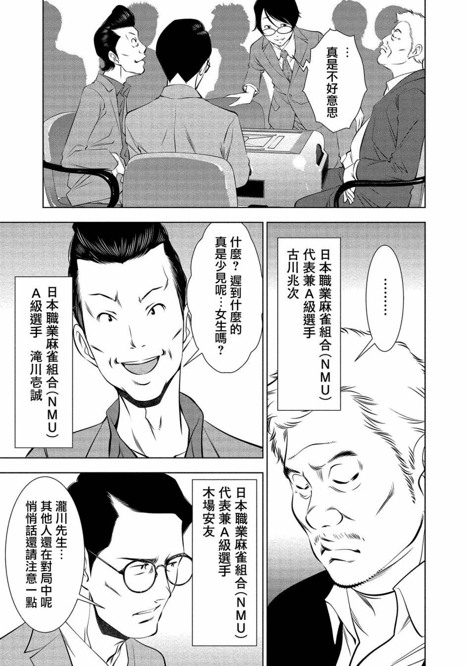 黄金之樱韩漫全集-第06话无删减无遮挡章节图片 