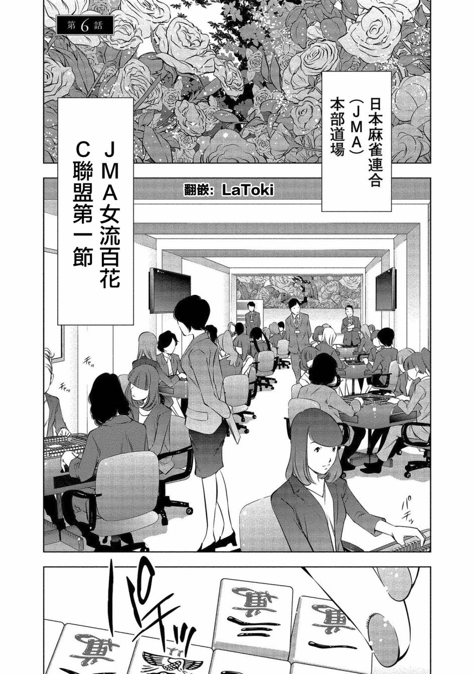 黄金之樱韩漫全集-第06话无删减无遮挡章节图片 