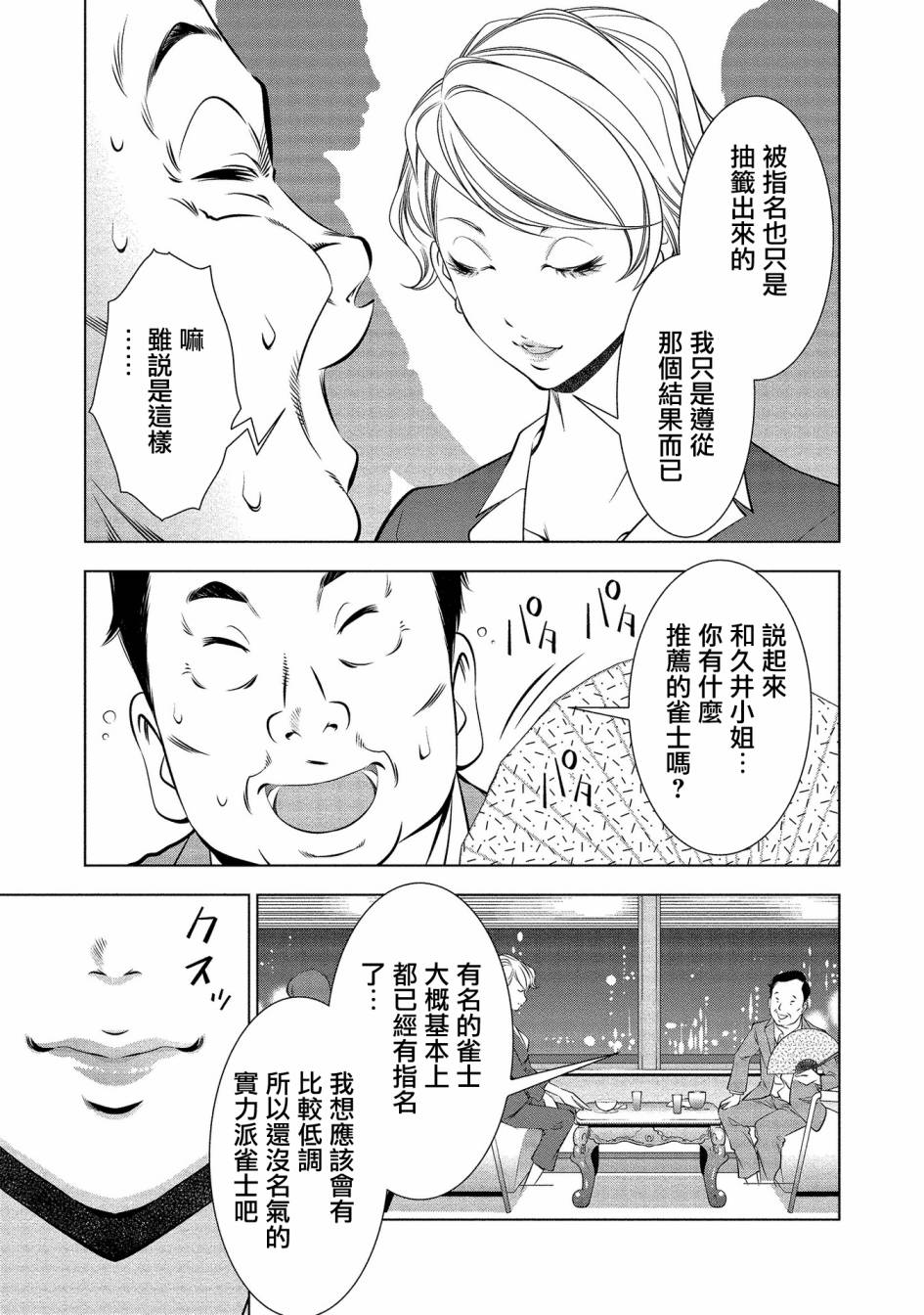 黄金之樱韩漫全集-第06话无删减无遮挡章节图片 