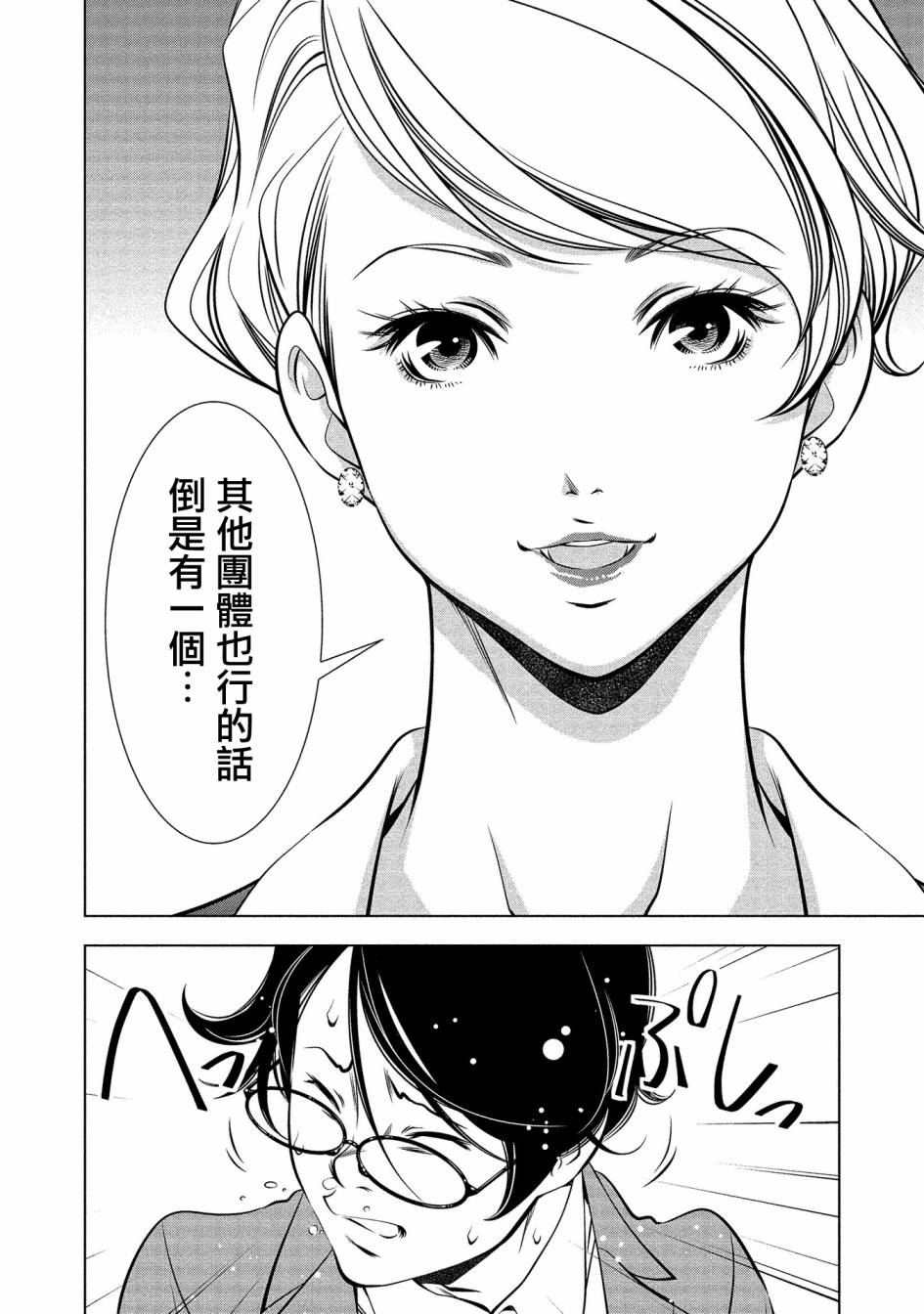 黄金之樱韩漫全集-第06话无删减无遮挡章节图片 