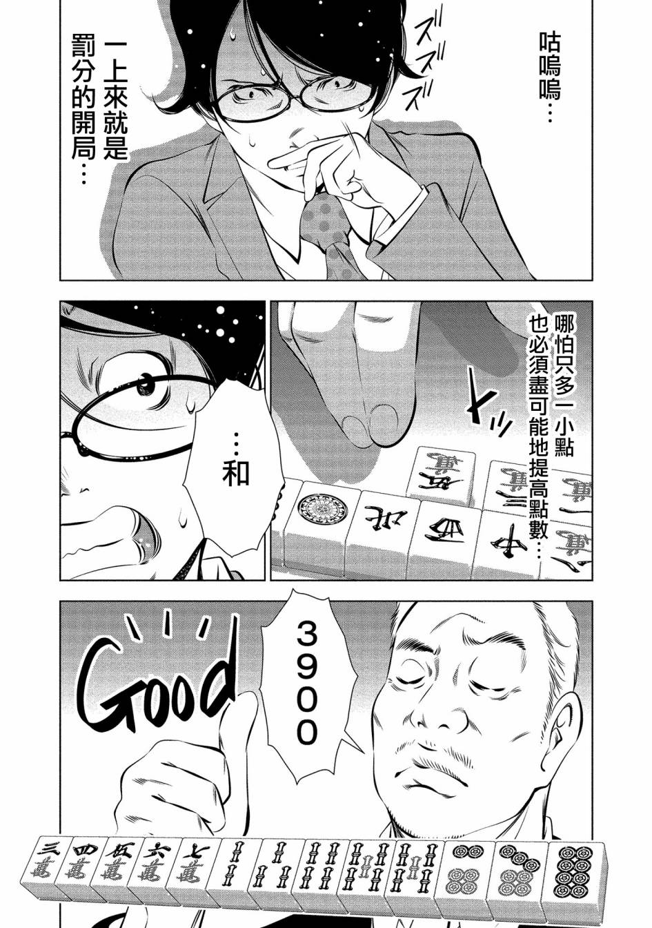 黄金之樱韩漫全集-第06话无删减无遮挡章节图片 