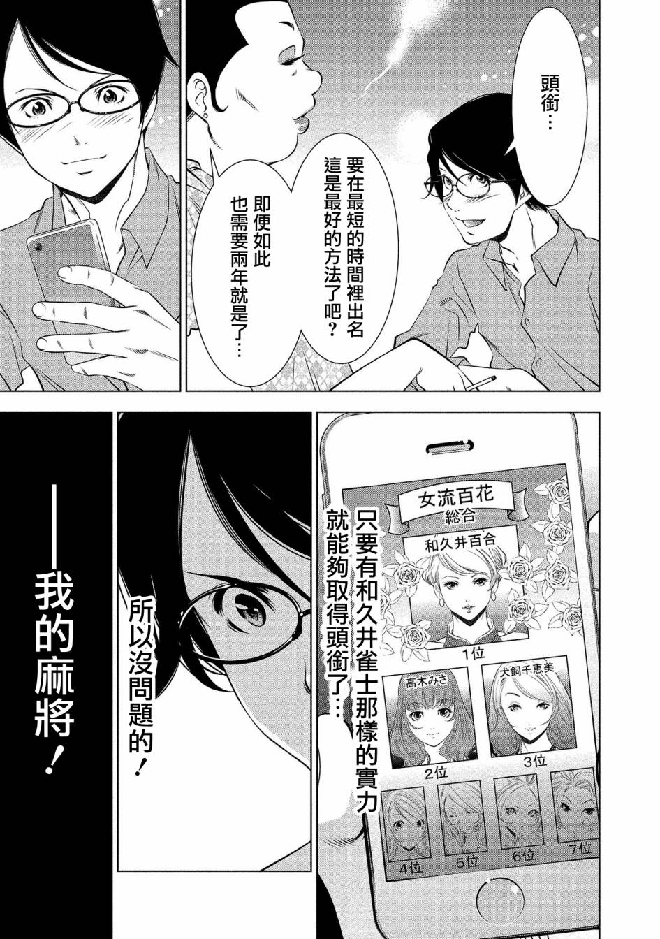 黄金之樱韩漫全集-第06话无删减无遮挡章节图片 