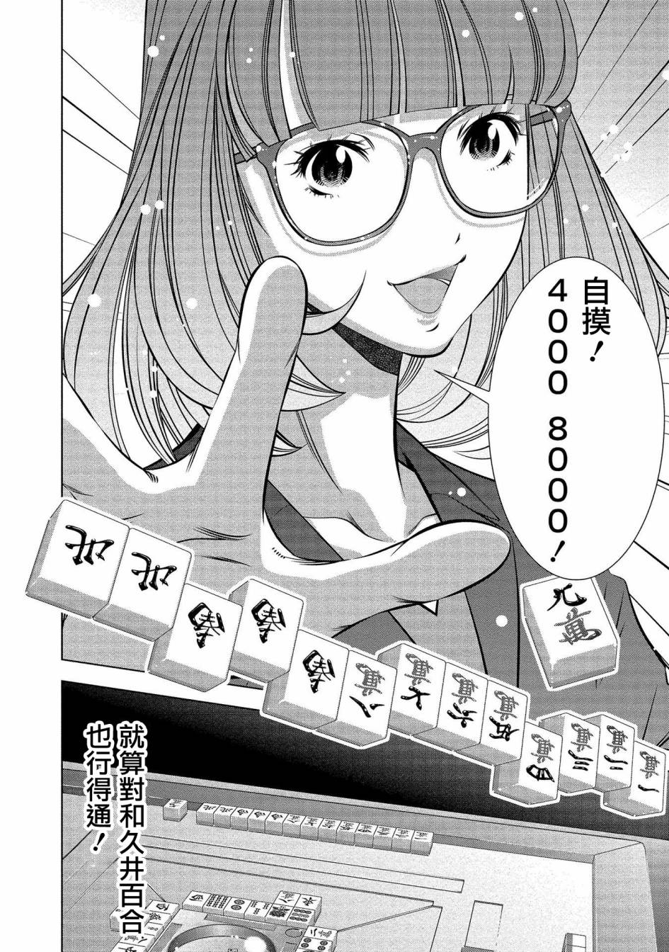 黄金之樱韩漫全集-第06话无删减无遮挡章节图片 