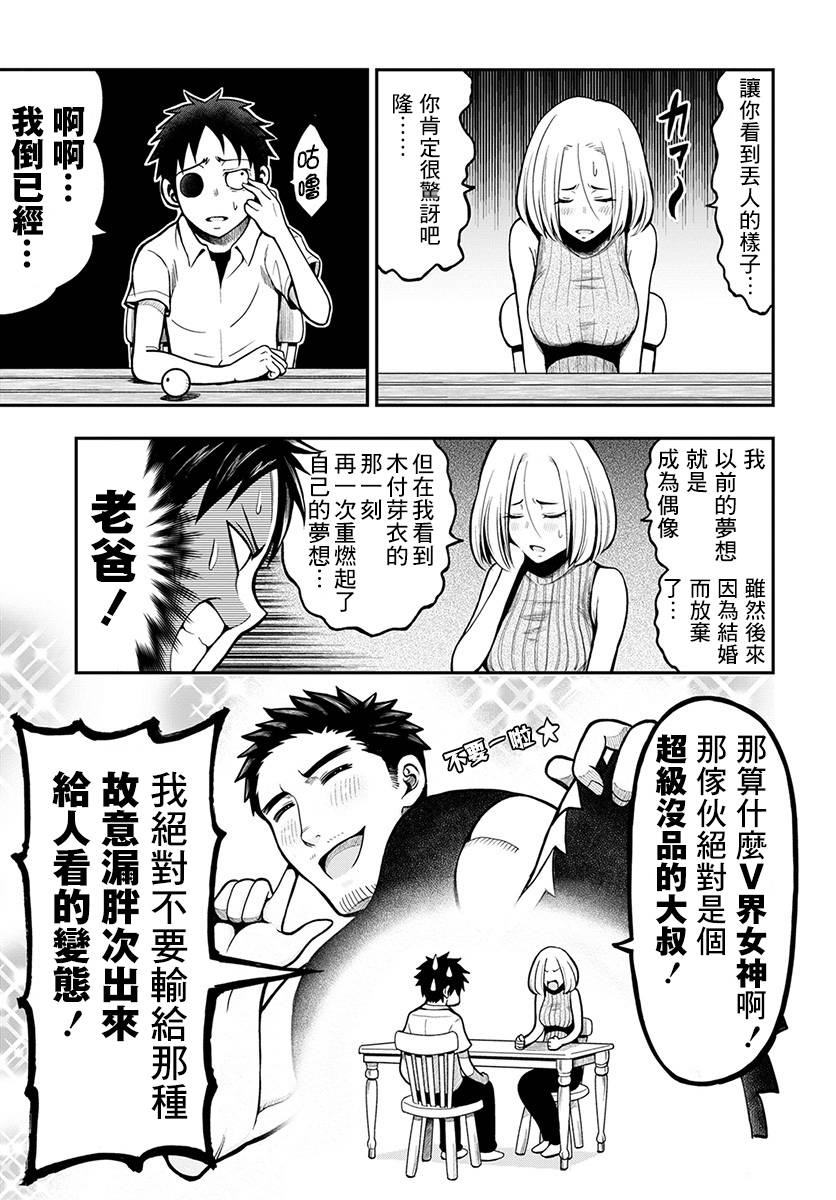 关于我爸是美少女这件事韩漫全集-第01话无删减无遮挡章节图片 