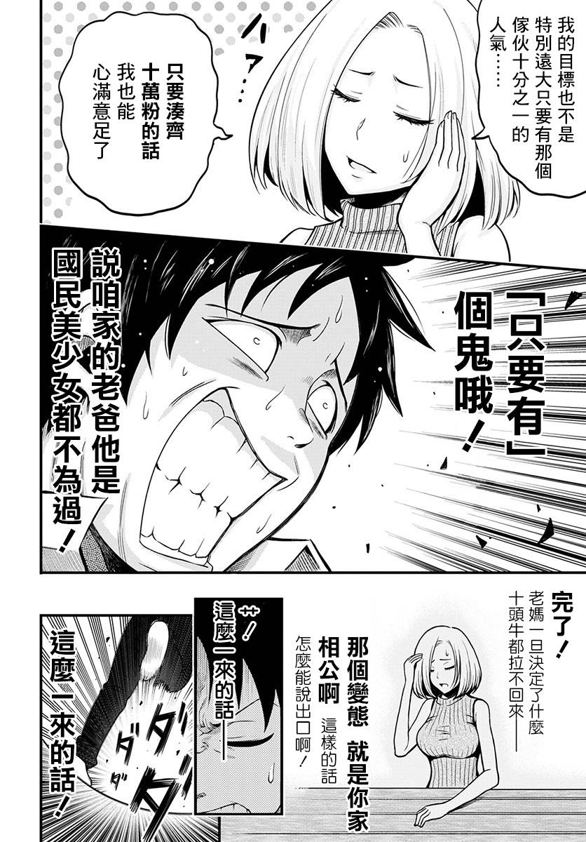 关于我爸是美少女这件事韩漫全集-第01话无删减无遮挡章节图片 