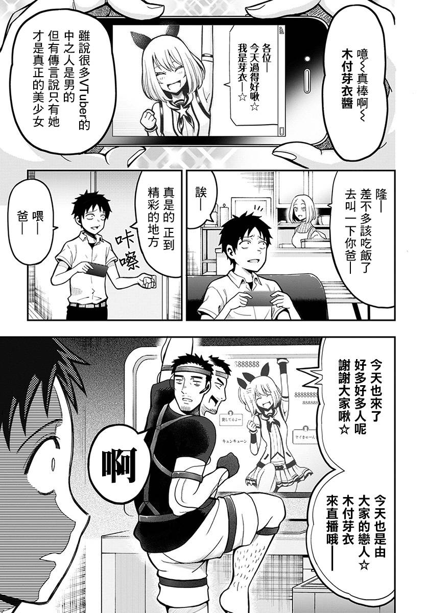 关于我爸是美少女这件事韩漫全集-第01话无删减无遮挡章节图片 