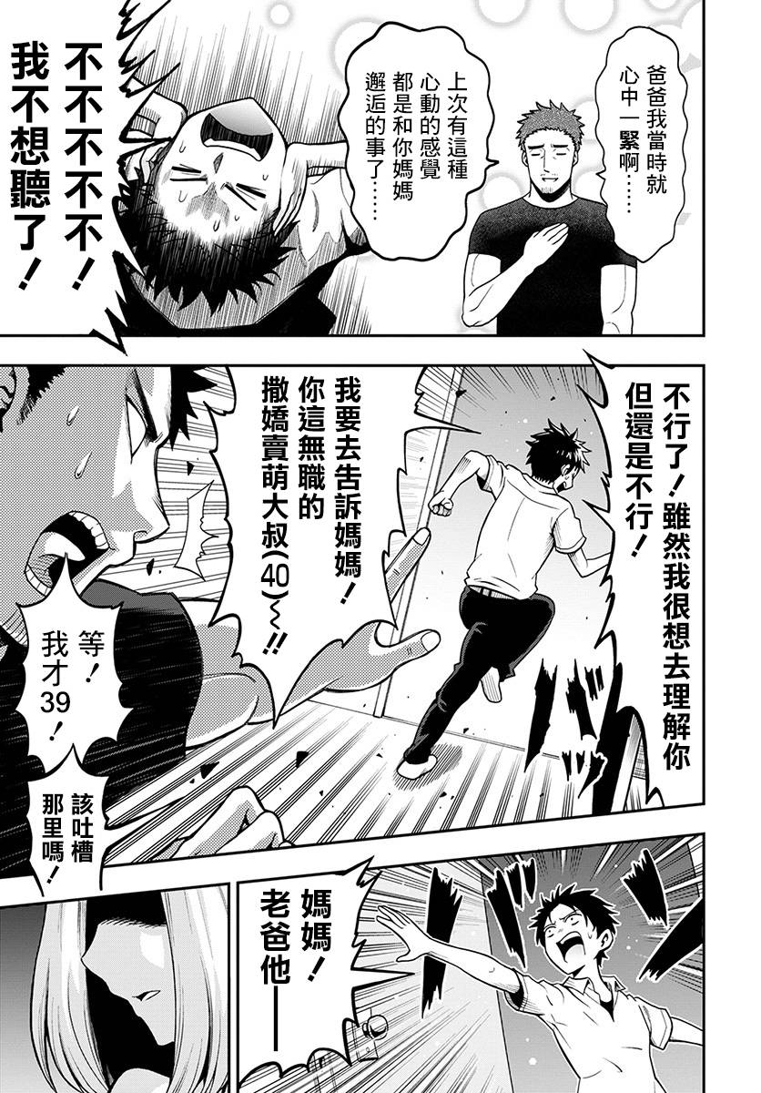 关于我爸是美少女这件事韩漫全集-第01话无删减无遮挡章节图片 