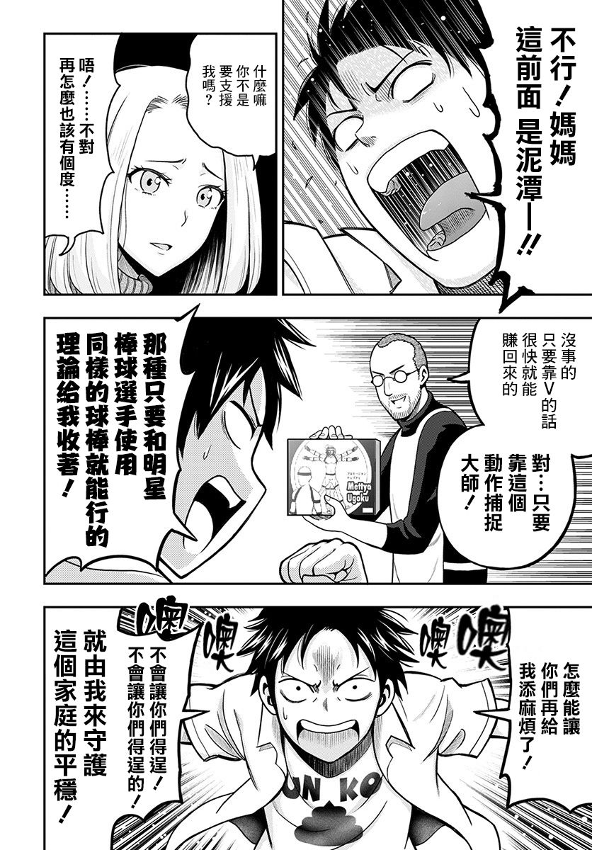 关于我爸是美少女这件事韩漫全集-第02话无删减无遮挡章节图片 