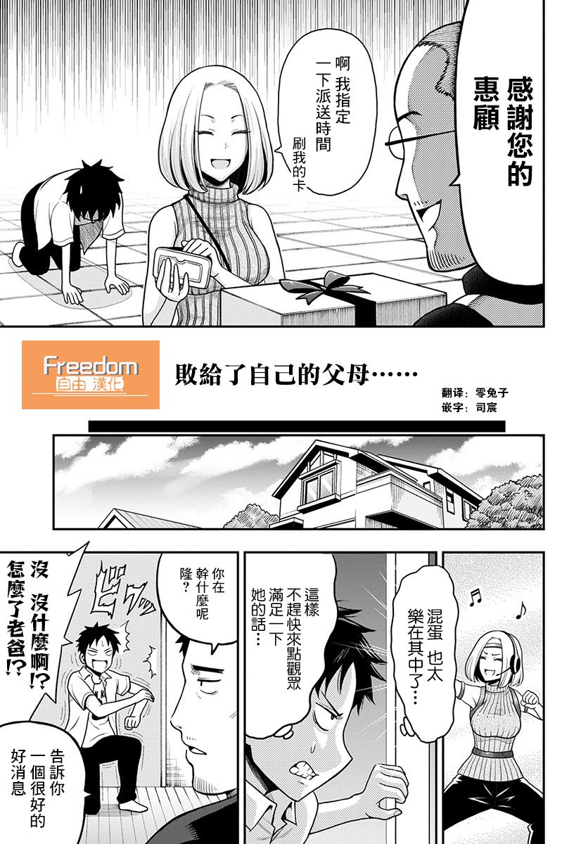 关于我爸是美少女这件事韩漫全集-第02话无删减无遮挡章节图片 
