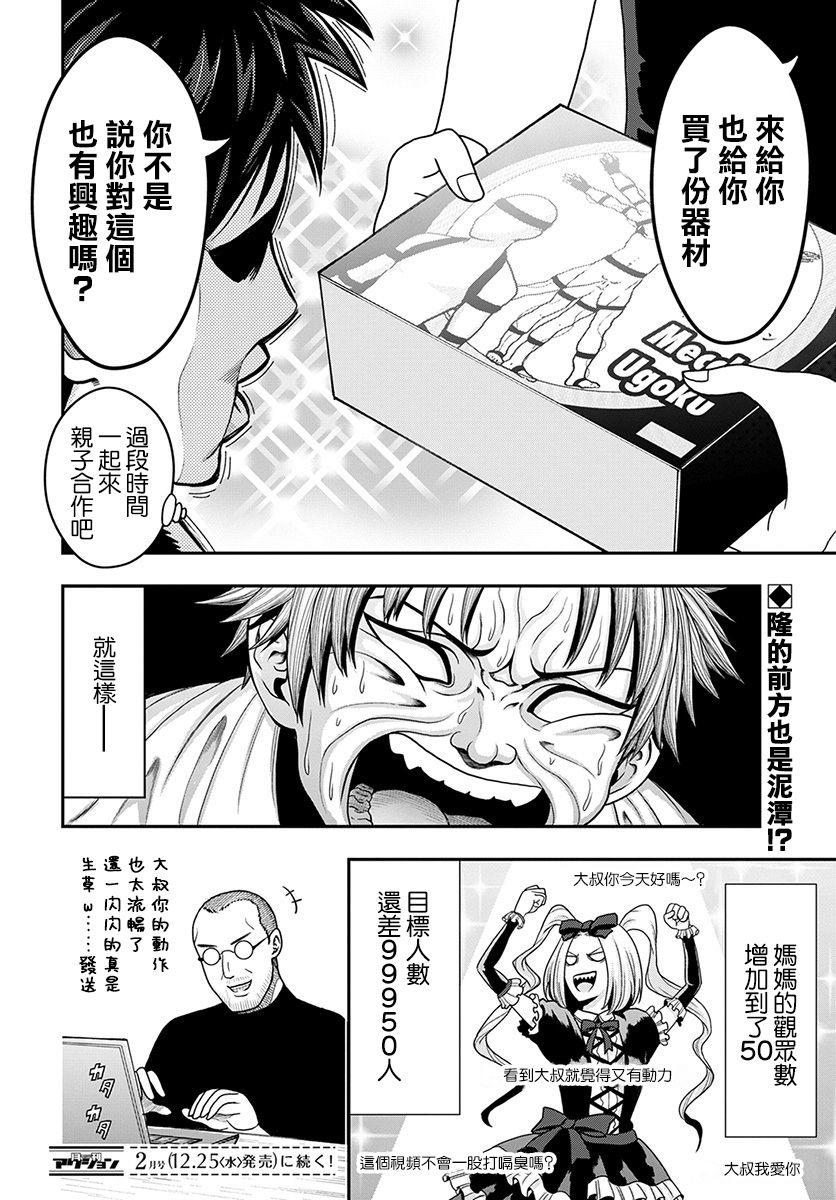 关于我爸是美少女这件事韩漫全集-第02话无删减无遮挡章节图片 