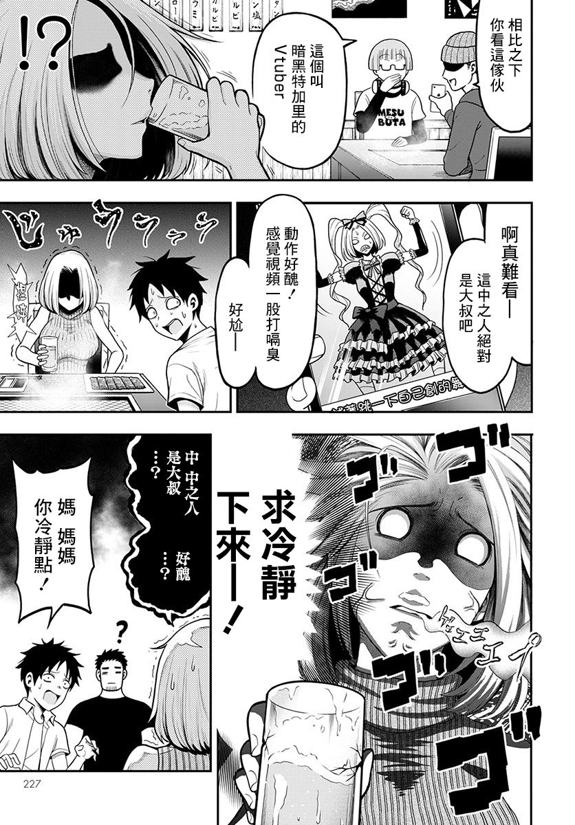 关于我爸是美少女这件事韩漫全集-第02话无删减无遮挡章节图片 