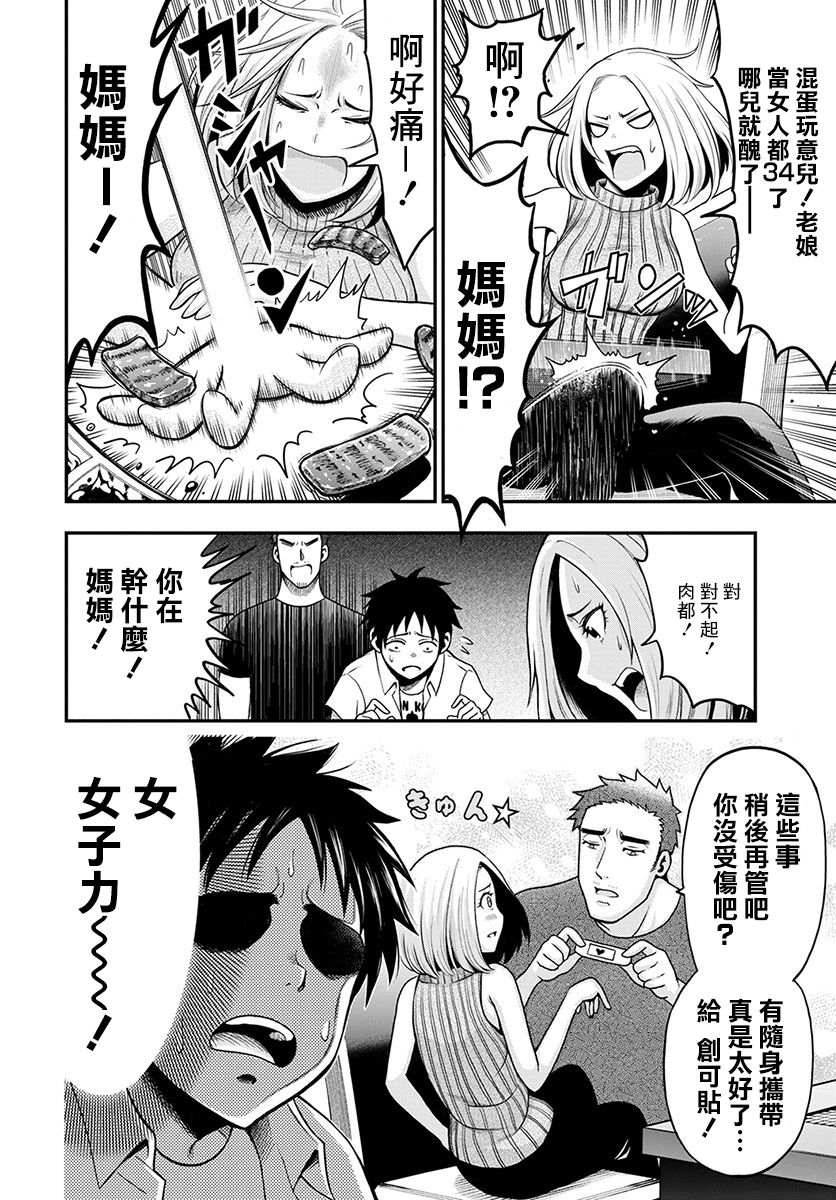 关于我爸是美少女这件事韩漫全集-第02话无删减无遮挡章节图片 