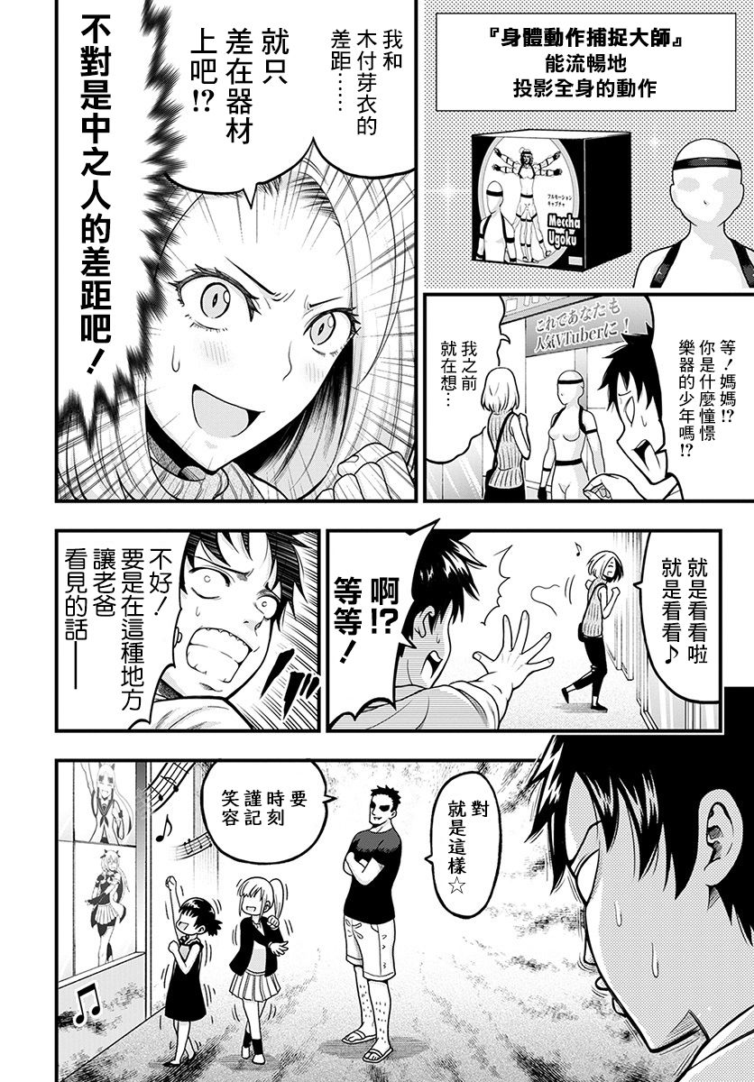 关于我爸是美少女这件事韩漫全集-第02话无删减无遮挡章节图片 