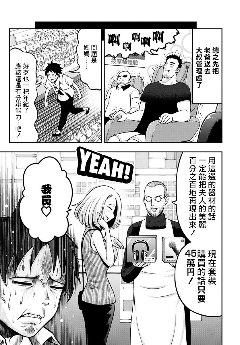 关于我爸是美少女这件事韩漫全集-第02话无删减无遮挡章节图片 