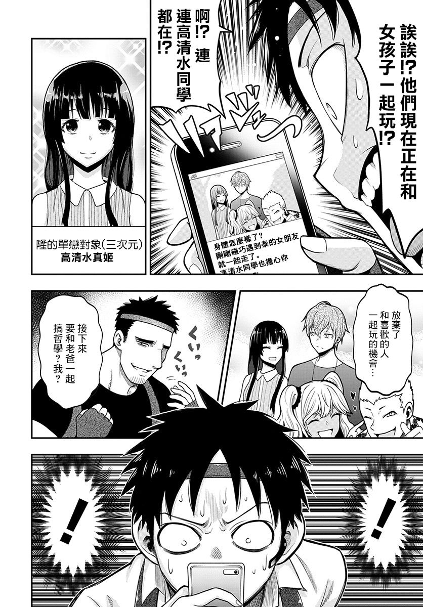关于我爸是美少女这件事韩漫全集-第03话无删减无遮挡章节图片 