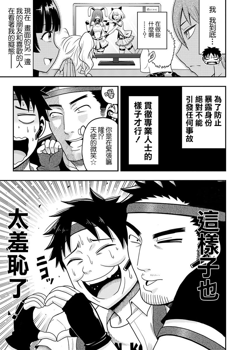 关于我爸是美少女这件事韩漫全集-第03话无删减无遮挡章节图片 