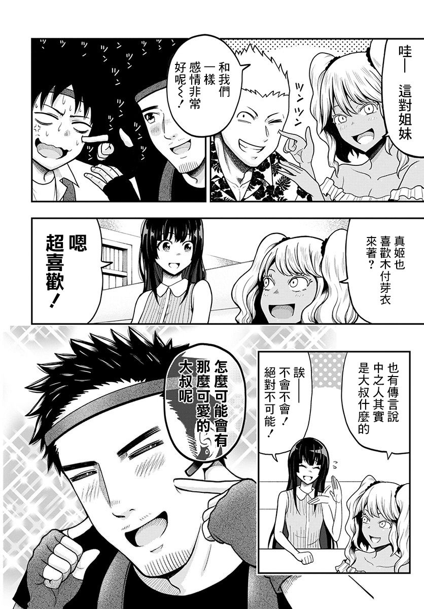 关于我爸是美少女这件事韩漫全集-第03话无删减无遮挡章节图片 