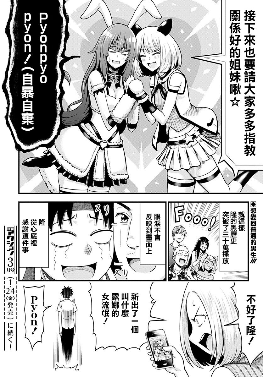 关于我爸是美少女这件事韩漫全集-第03话无删减无遮挡章节图片 