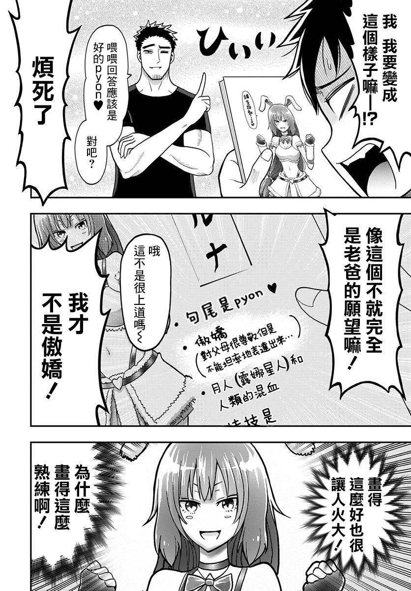 关于我爸是美少女这件事韩漫全集-第03话无删减无遮挡章节图片 