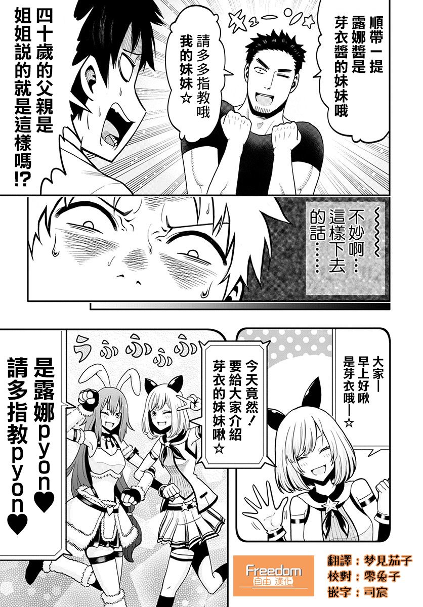 关于我爸是美少女这件事韩漫全集-第03话无删减无遮挡章节图片 