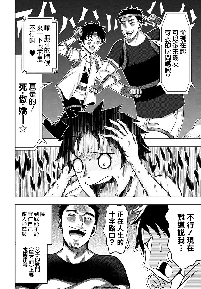关于我爸是美少女这件事韩漫全集-第03话无删减无遮挡章节图片 
