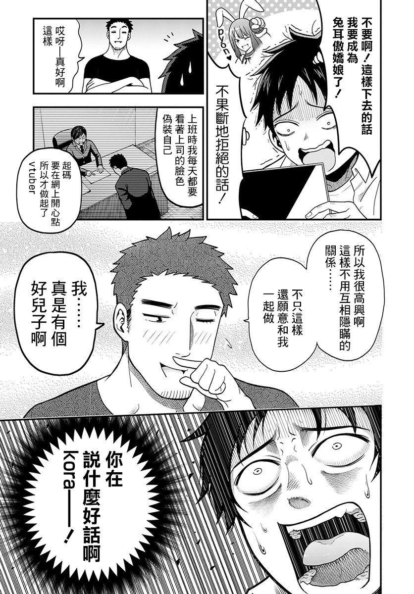 关于我爸是美少女这件事韩漫全集-第03话无删减无遮挡章节图片 