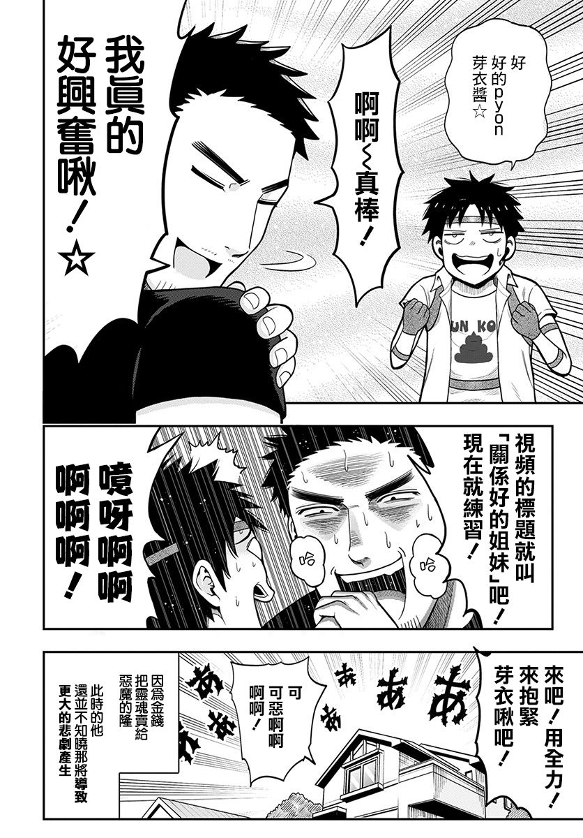 关于我爸是美少女这件事韩漫全集-第03话无删减无遮挡章节图片 