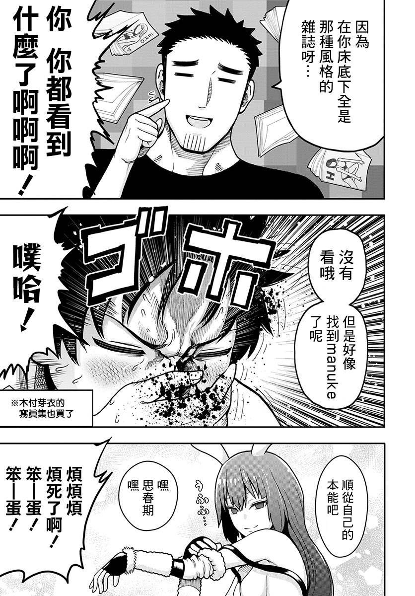 关于我爸是美少女这件事韩漫全集-第04话无删减无遮挡章节图片 