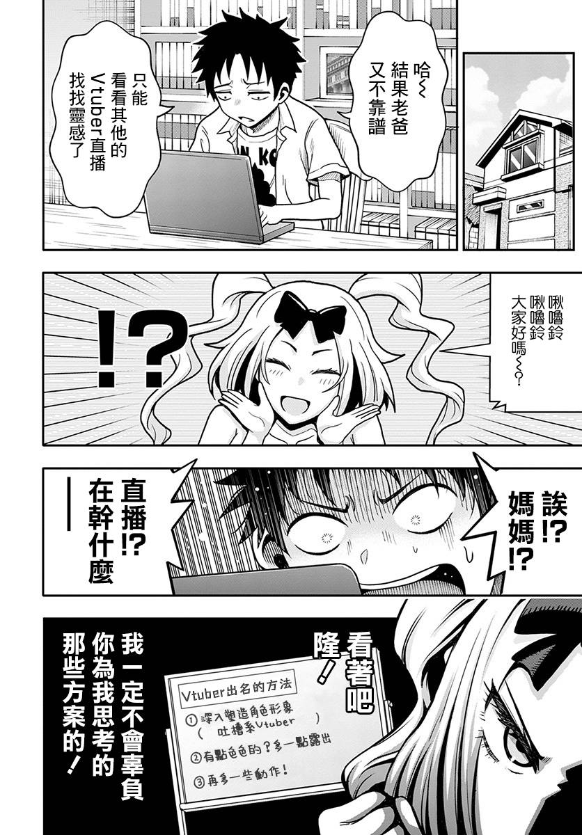 关于我爸是美少女这件事韩漫全集-第04话无删减无遮挡章节图片 