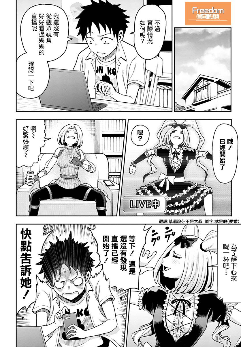 关于我爸是美少女这件事韩漫全集-第04话无删减无遮挡章节图片 