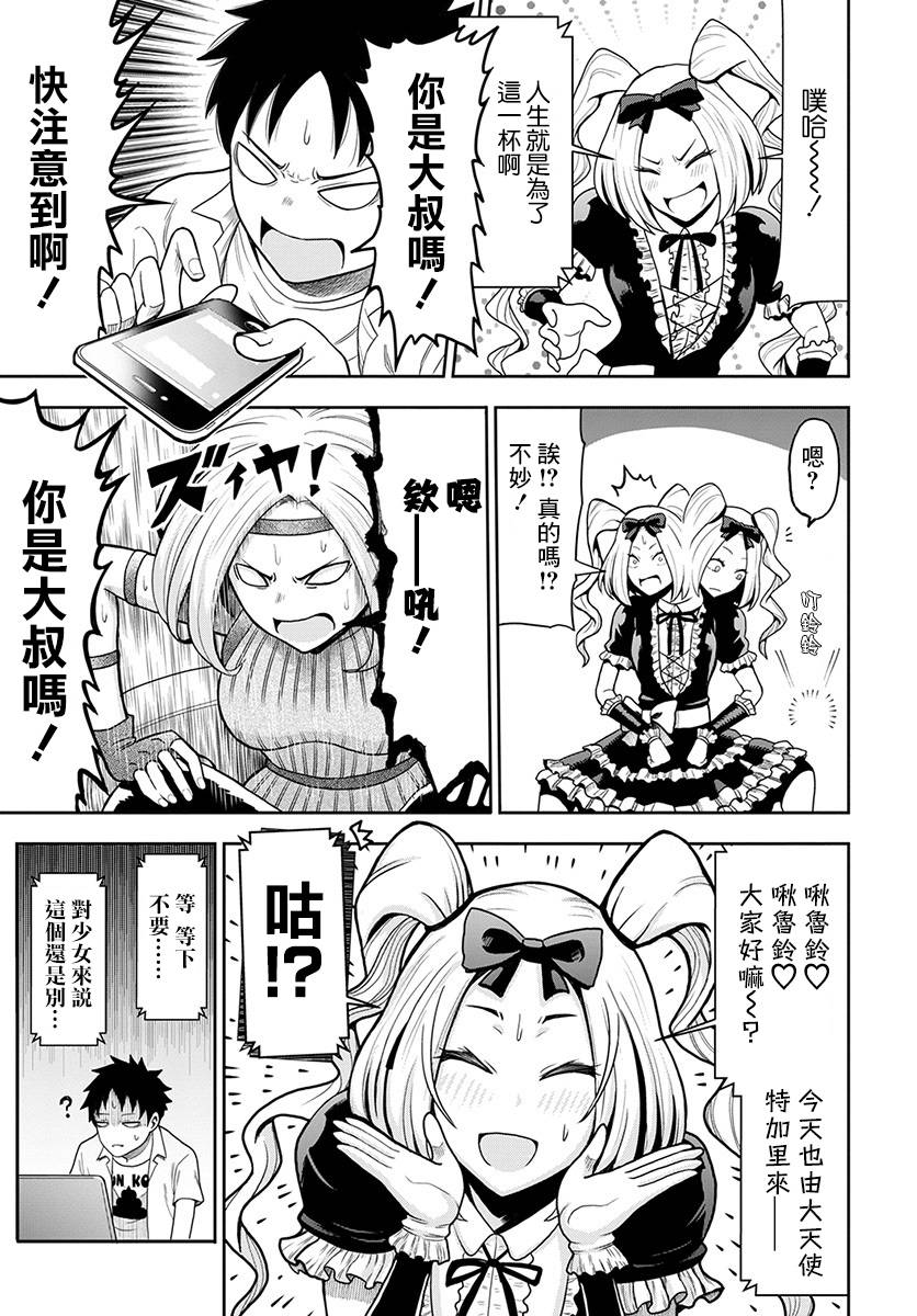 关于我爸是美少女这件事韩漫全集-第04话无删减无遮挡章节图片 