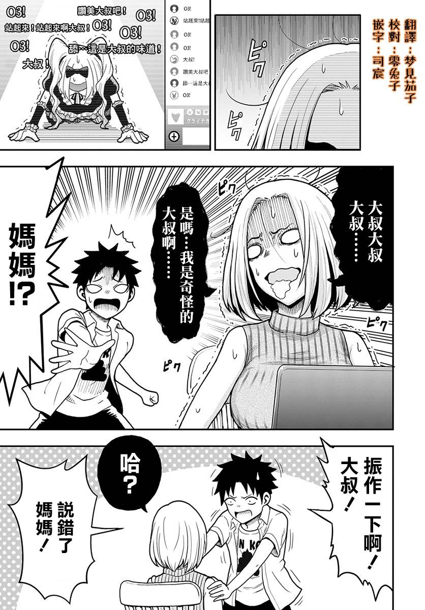 关于我爸是美少女这件事韩漫全集-第04话无删减无遮挡章节图片 
