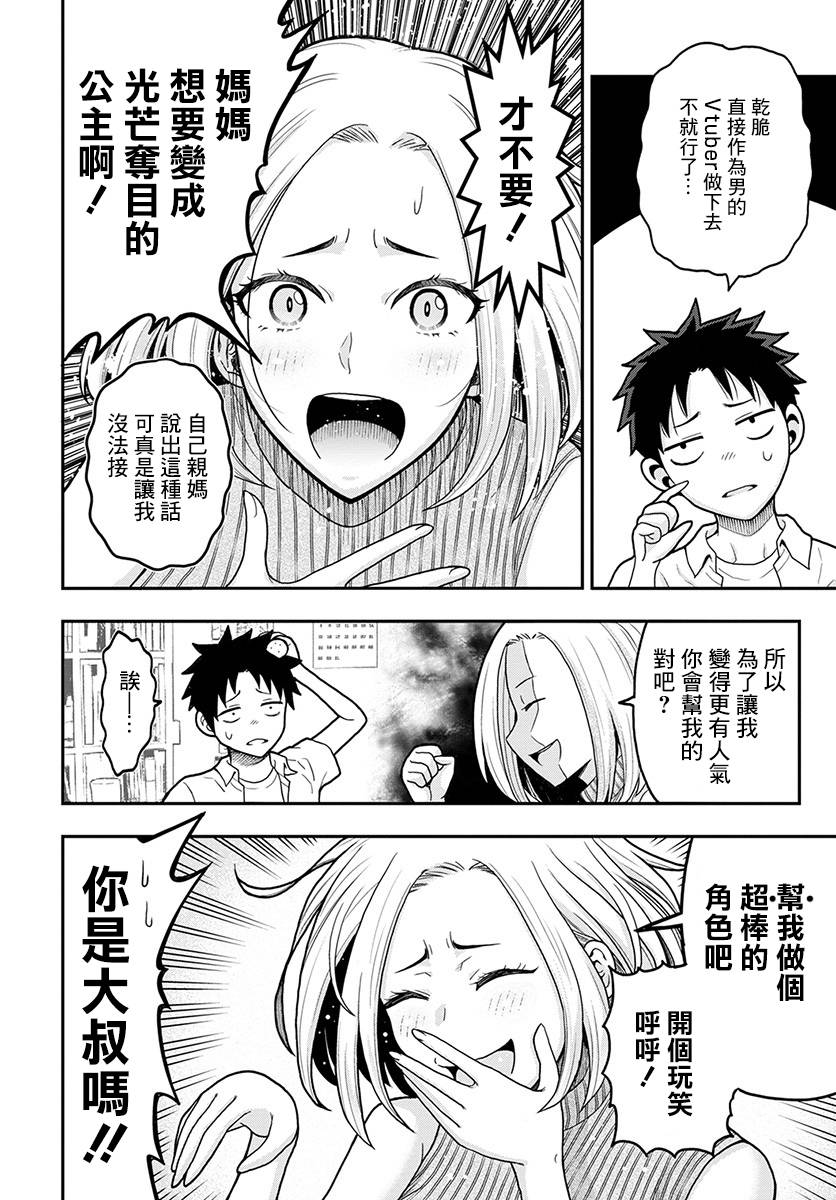 关于我爸是美少女这件事韩漫全集-第04话无删减无遮挡章节图片 