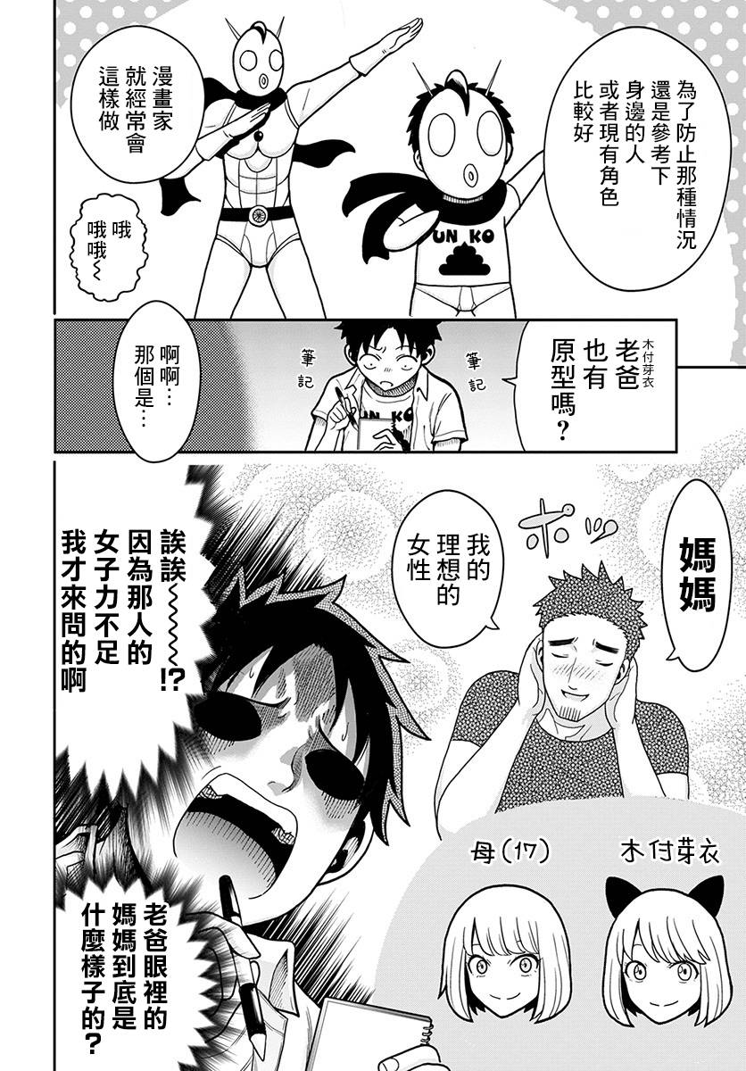 关于我爸是美少女这件事韩漫全集-第04话无删减无遮挡章节图片 