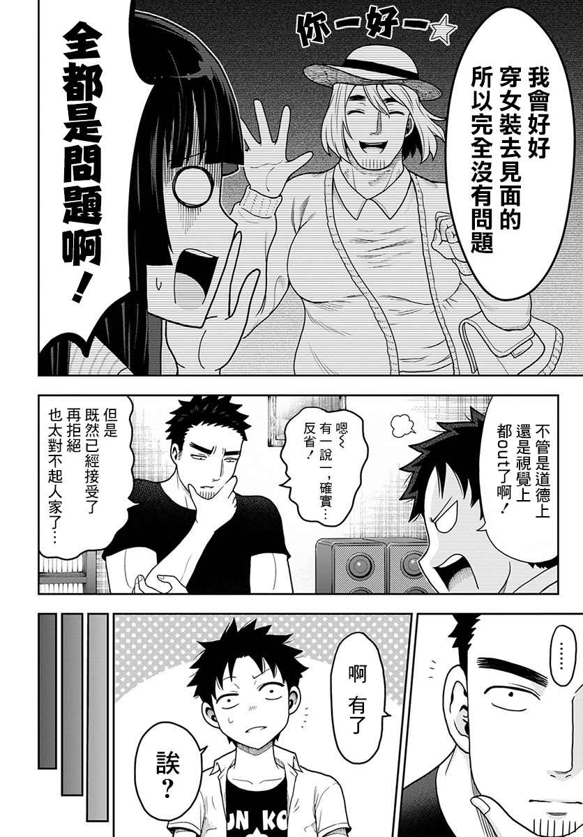 关于我爸是美少女这件事韩漫全集-第05话无删减无遮挡章节图片 