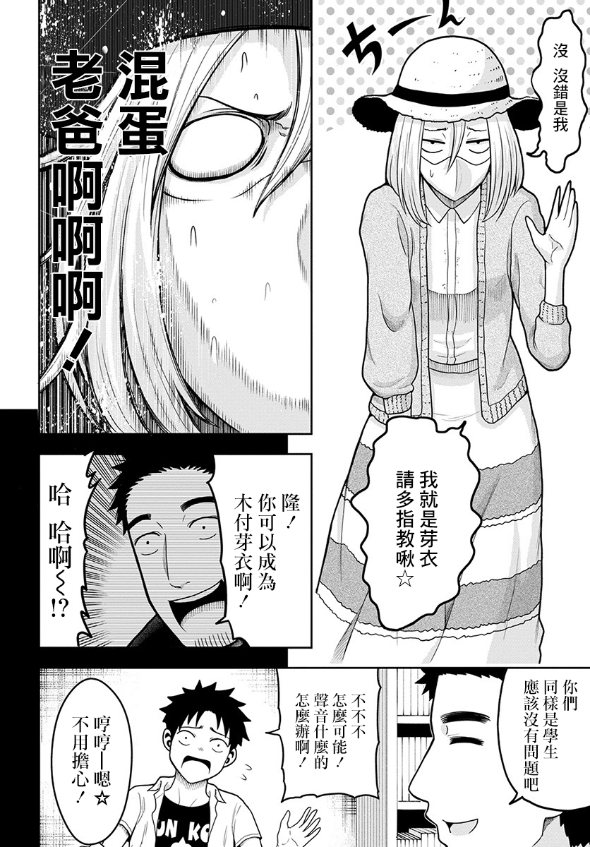 关于我爸是美少女这件事韩漫全集-第05话无删减无遮挡章节图片 
