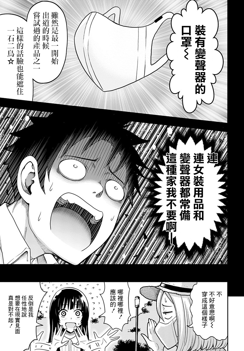 关于我爸是美少女这件事韩漫全集-第05话无删减无遮挡章节图片 
