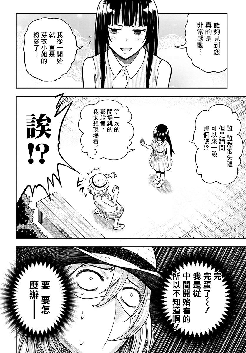 关于我爸是美少女这件事韩漫全集-第05话无删减无遮挡章节图片 