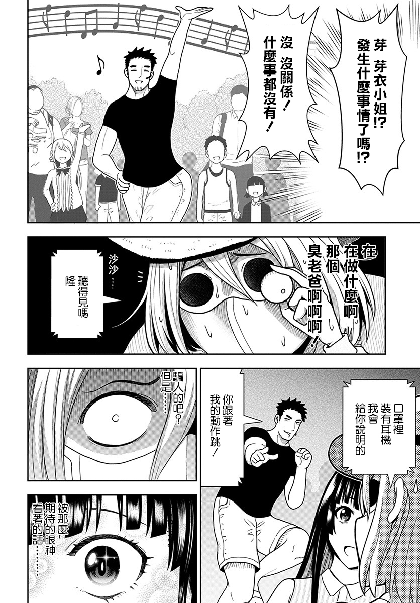 关于我爸是美少女这件事韩漫全集-第05话无删减无遮挡章节图片 