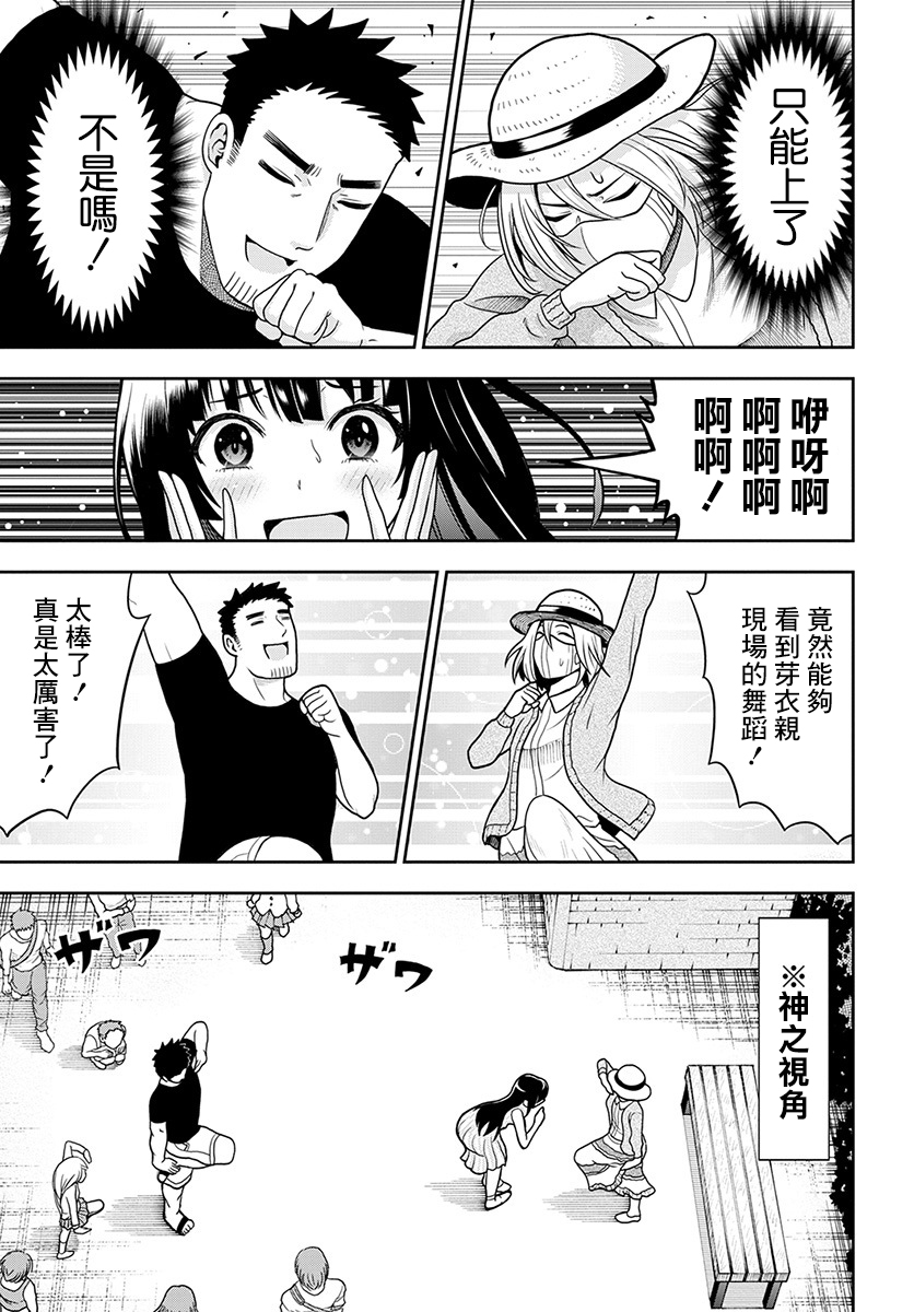 关于我爸是美少女这件事韩漫全集-第05话无删减无遮挡章节图片 