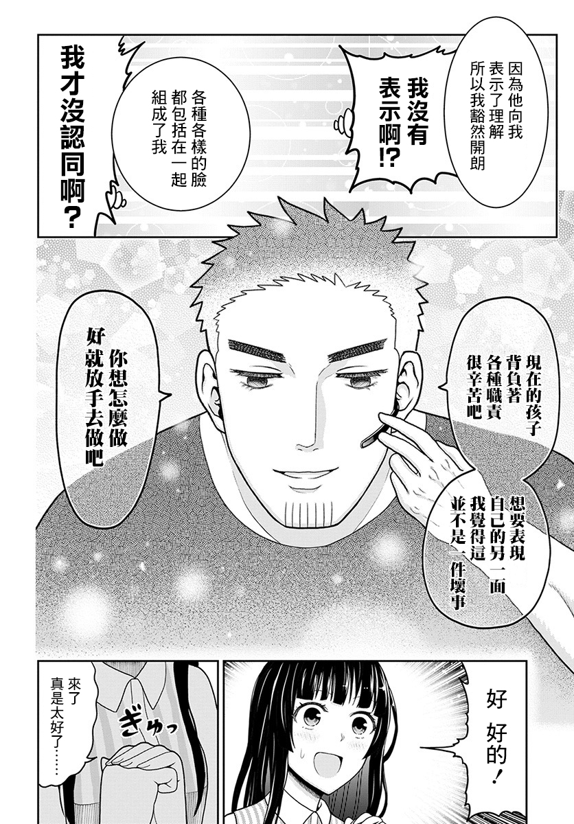 关于我爸是美少女这件事韩漫全集-第05话无删减无遮挡章节图片 