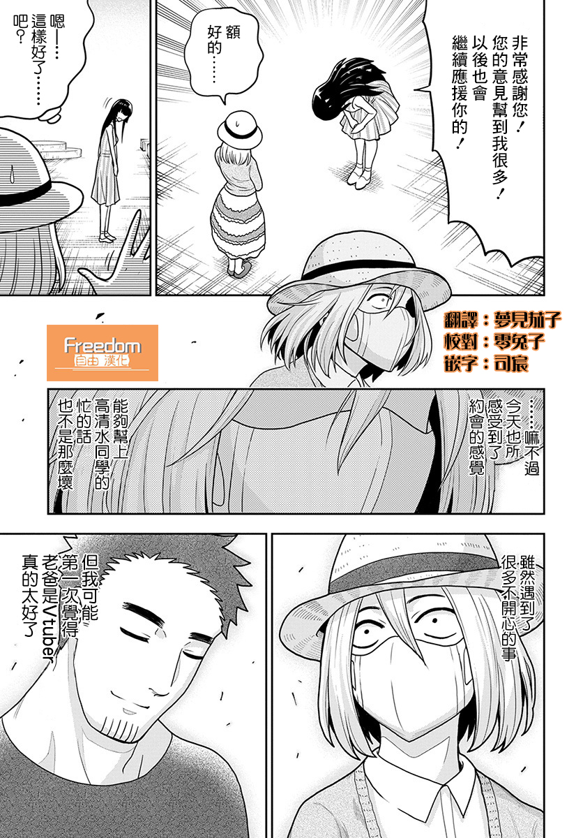 关于我爸是美少女这件事韩漫全集-第05话无删减无遮挡章节图片 