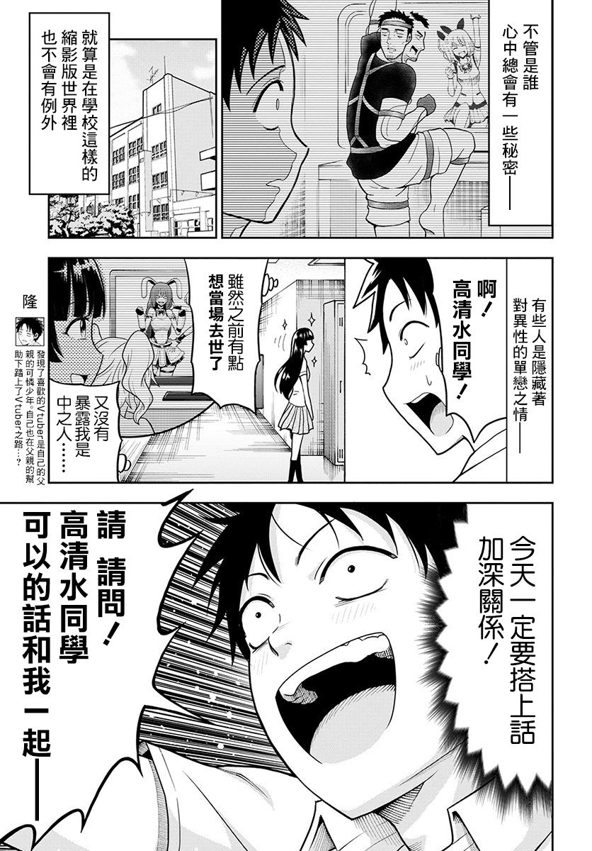 关于我爸是美少女这件事韩漫全集-第05话无删减无遮挡章节图片 
