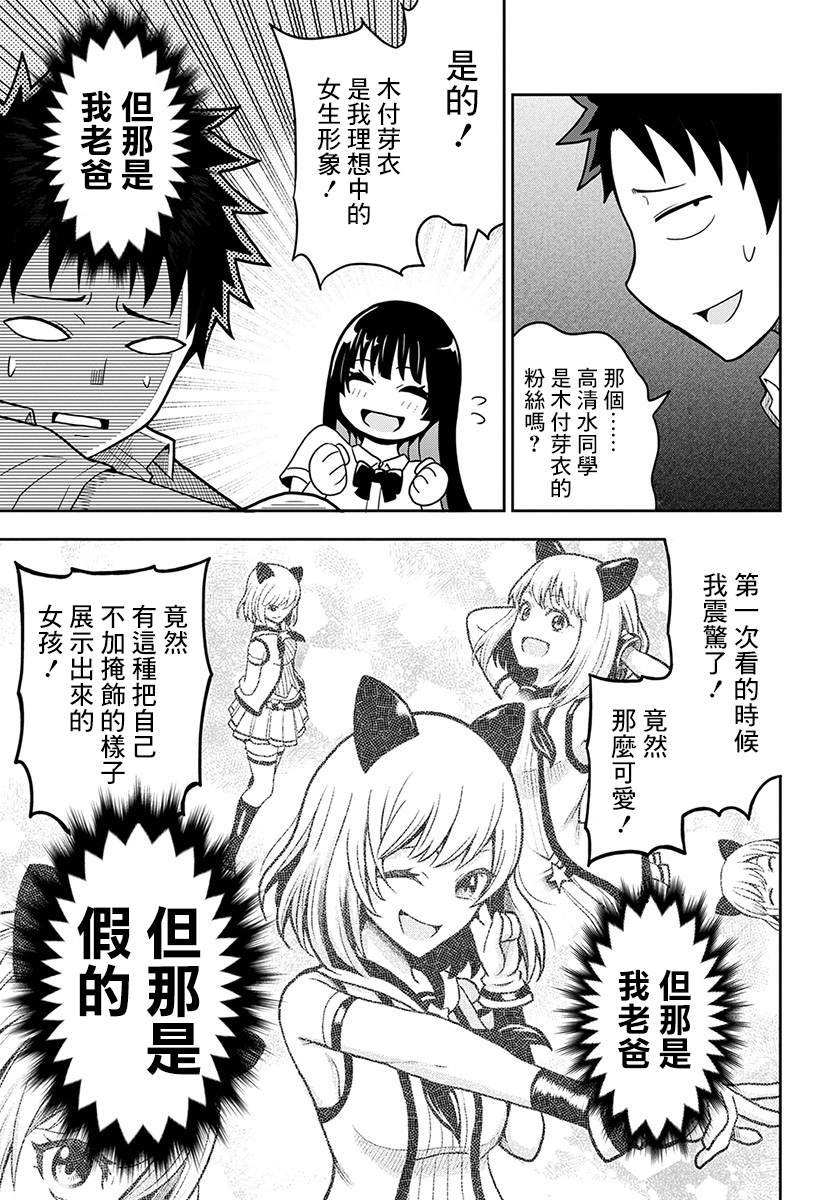 关于我爸是美少女这件事韩漫全集-第05话无删减无遮挡章节图片 