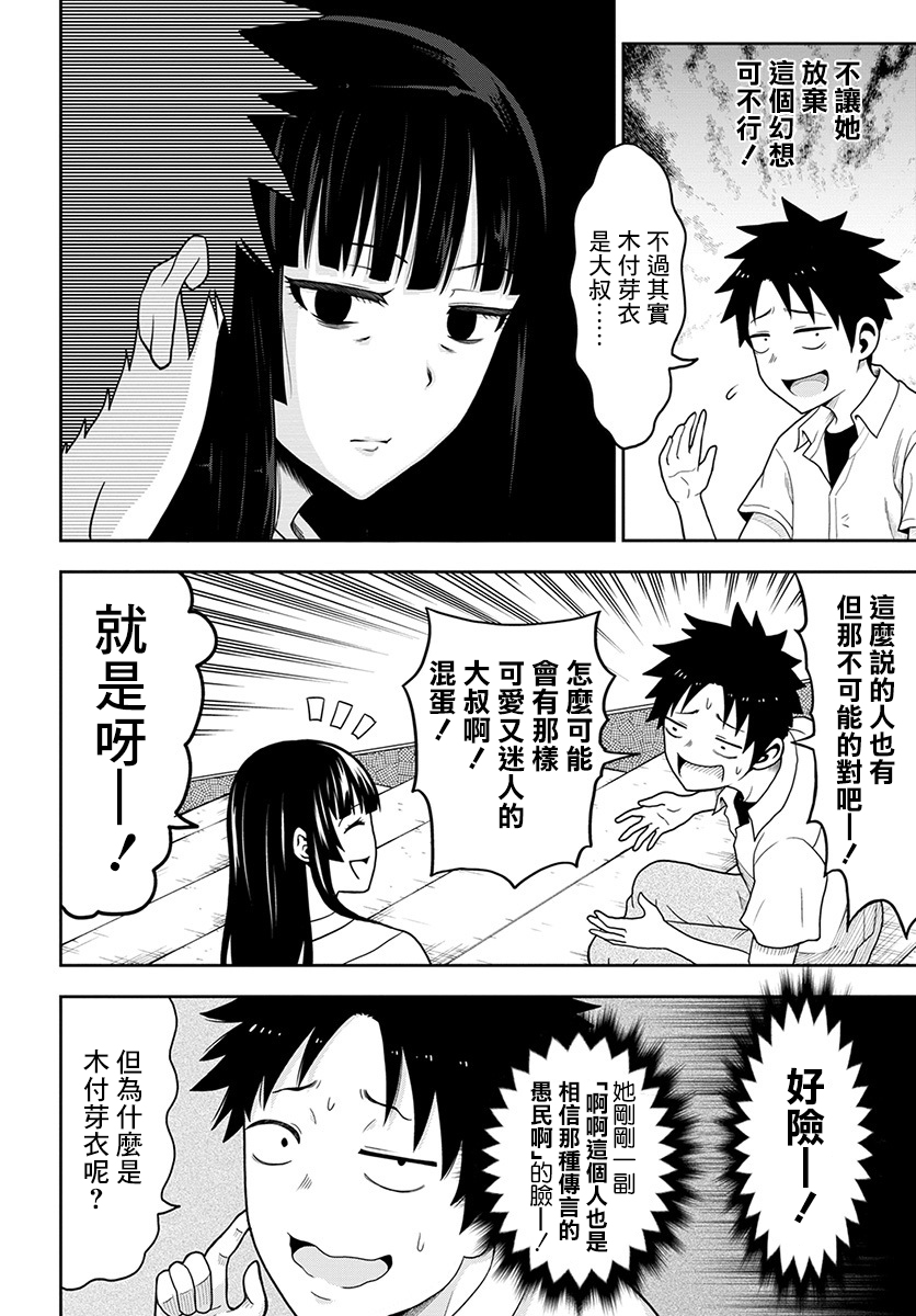 关于我爸是美少女这件事韩漫全集-第05话无删减无遮挡章节图片 