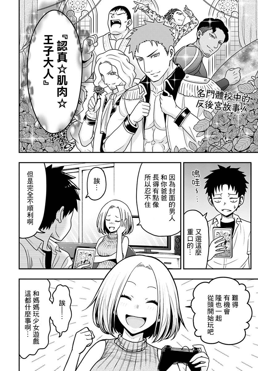 关于我爸是美少女这件事韩漫全集-第06话无删减无遮挡章节图片 