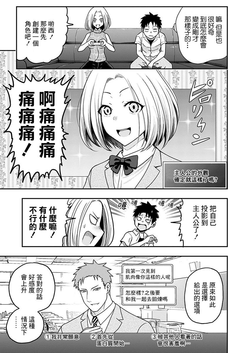 关于我爸是美少女这件事韩漫全集-第06话无删减无遮挡章节图片 