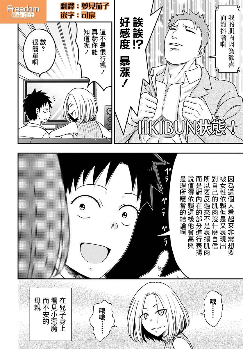 关于我爸是美少女这件事韩漫全集-第06话无删减无遮挡章节图片 