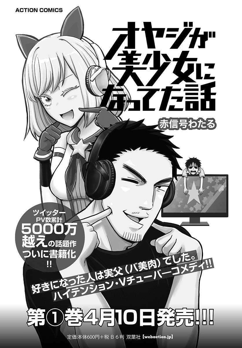 关于我爸是美少女这件事韩漫全集-第06话无删减无遮挡章节图片 