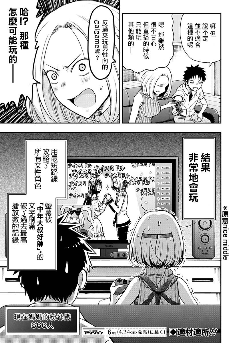 关于我爸是美少女这件事韩漫全集-第06话无删减无遮挡章节图片 